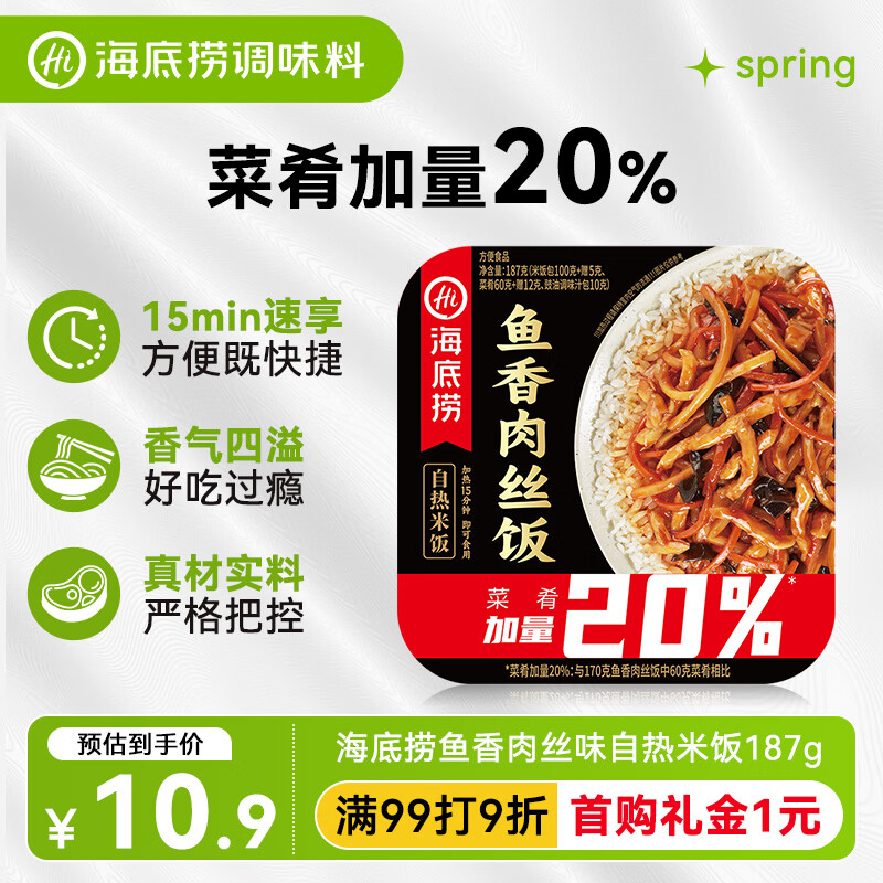 海底捞自热米饭 方便速食加班出游便携户外米饭 鱼香肉丝味187g