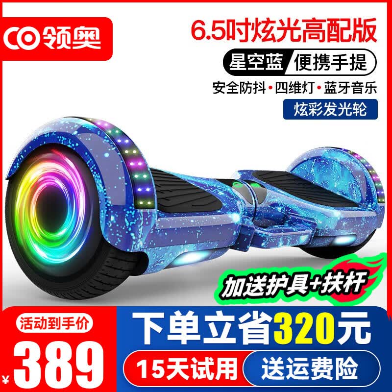 领奥智能儿童电动平衡车3-6-12岁体感10岁到15岁以上成年人自动两轮新款双轮扭扭车平行车 6.5吋高配蓝【平衡防抖+炫光轮】
