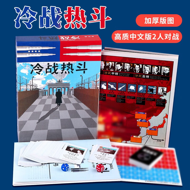 紫湖冷战热斗经典二人版双人对决桌游卡牌中文策略豪华版成人休闲游戏