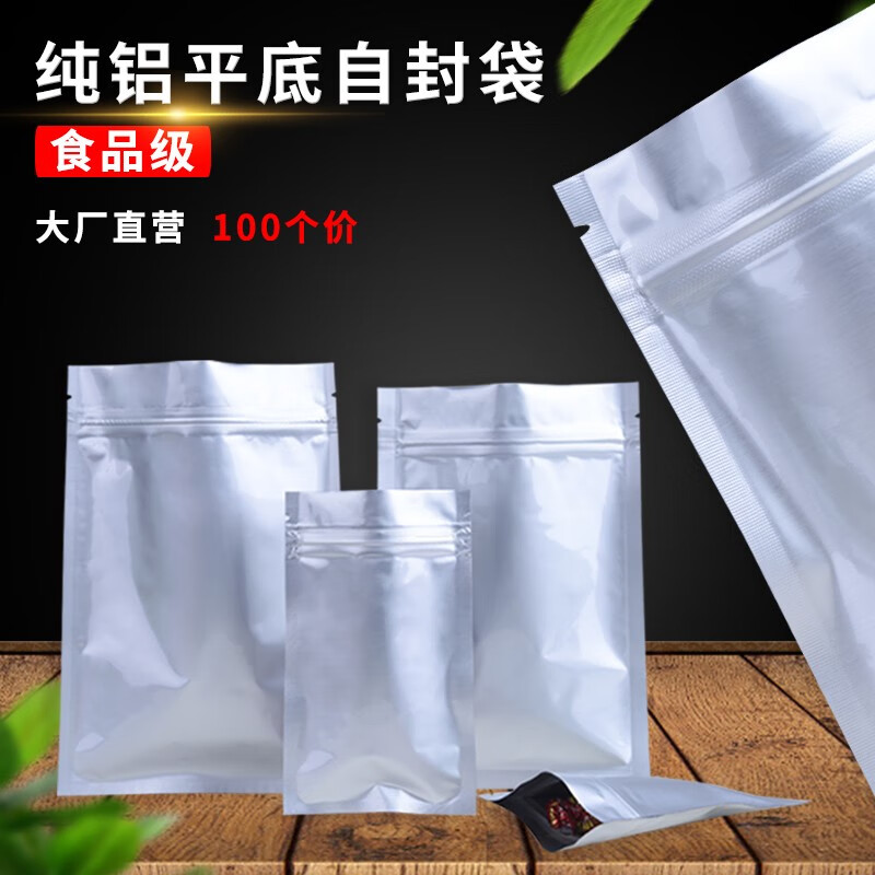 双富平底纯铝箔袋自封袋食品包装袋密封袋封口袋礼品袋子SN2310 6*8cm(100个)