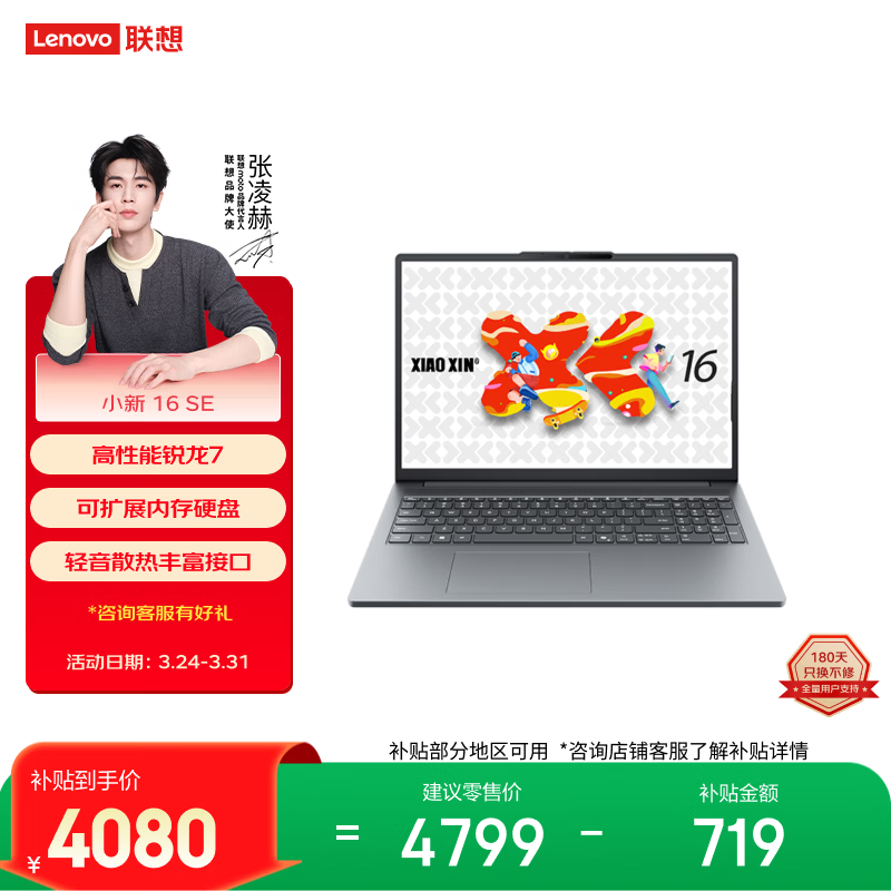 联想笔记本电脑小新16SE高能本 标压锐龙R7 16G 512G内存硬盘可替换升级 大屏轻薄办公 学生 国家补贴