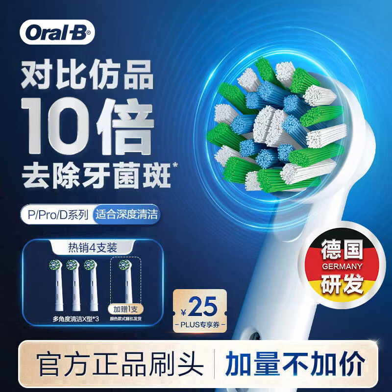 欧乐B电动牙刷头原装EB50 RX-4多角度清洁X型刷头4支装 适用Pro/P/D系列【正品刷头】
