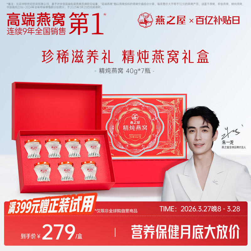 燕之屋精炖燕窝礼盒送女生送妈妈生日礼物40g*7瓶礼品孕妇营养品