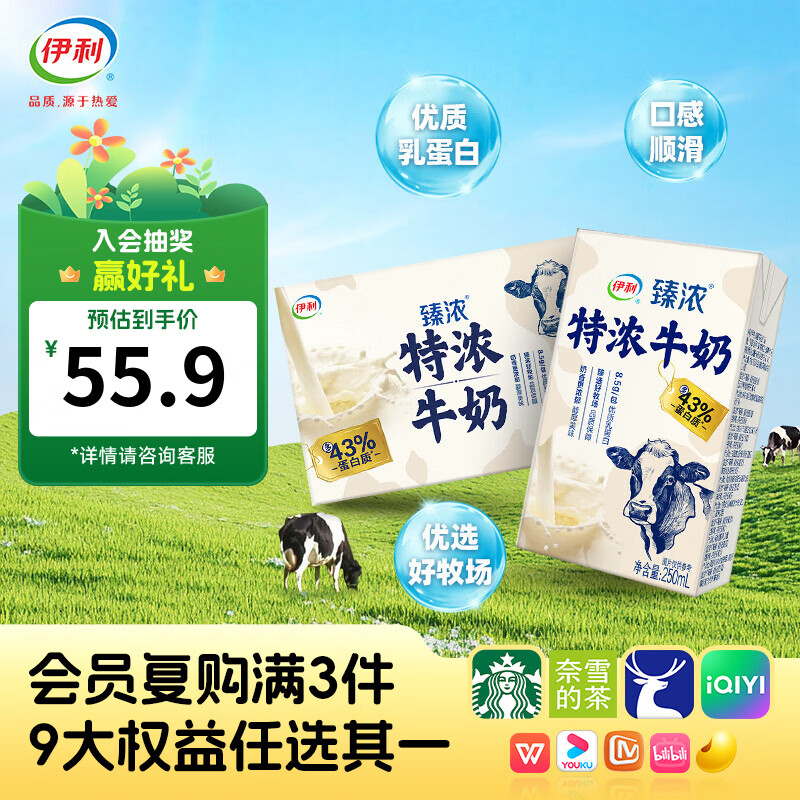 伊利臻浓特浓牛奶250ml16盒 43.7元 - 线报酷