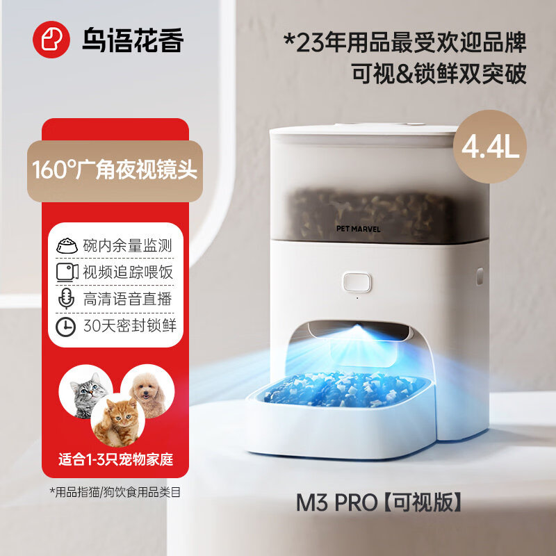 鳥語花香【30天锁鲜】鸟语花香自动喂食器猫咪智能可视宠物定时狗粮猫粮机 【可视语音】M3  PRO可视喂食器