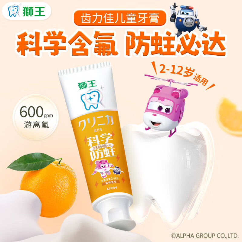 狮王（Lion）齿力佳儿童牙膏宝宝牙膏婴幼儿牙膏木糖醇含氟防蛀2-12岁果味单支 果香型 50g*1支 蜜柑味