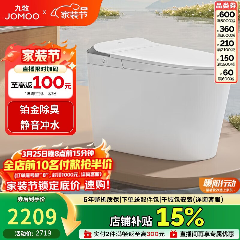 九牧（JOMOO）智能马桶家用马桶即热烘干首创铂金除臭零压静音冲ZS520I-S2-305
