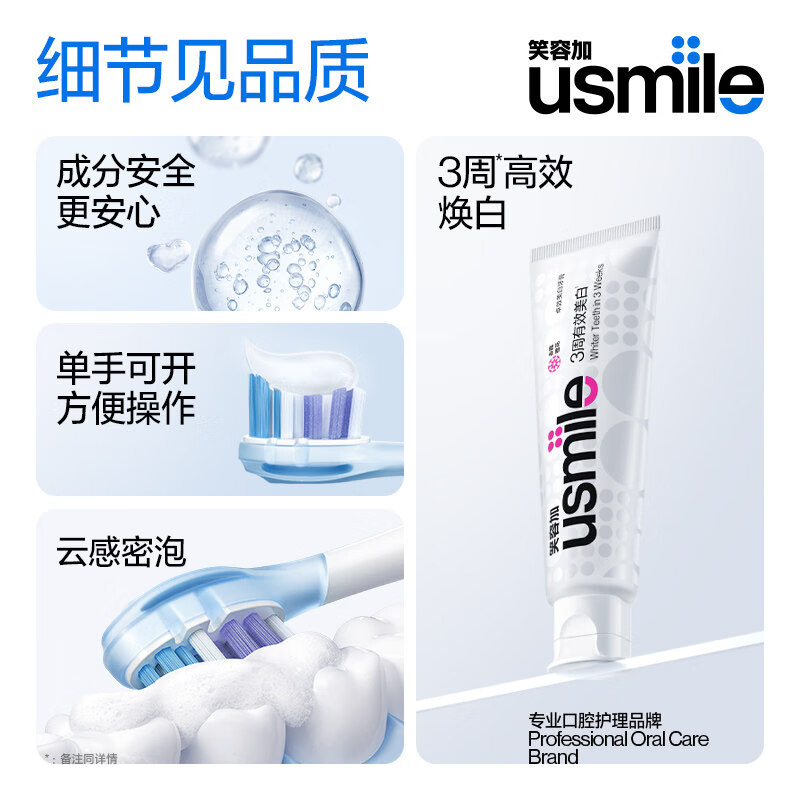 usmile正品笑容加usmile牙膏成人抗敏去黄美白清新口气含氟防蛀牙家庭装 【焕白】云顶葡萄110g*2支