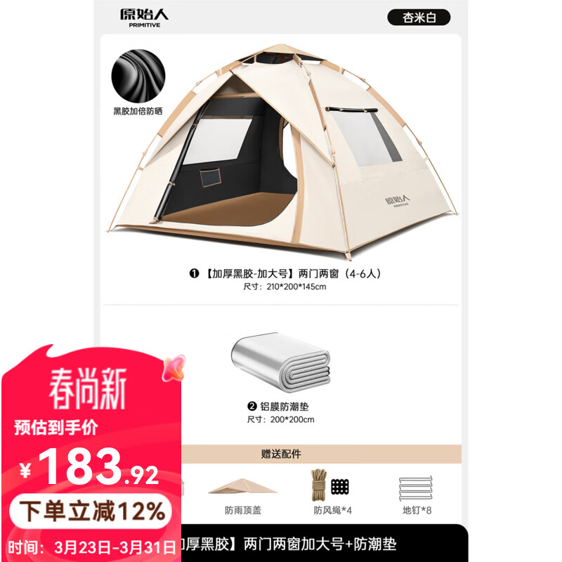 原始人 帐篷户外露营用品装备全自动速开便携折叠野营野外防雨室内 4-6人【黑胶强防晒两门两窗】+防潮垫