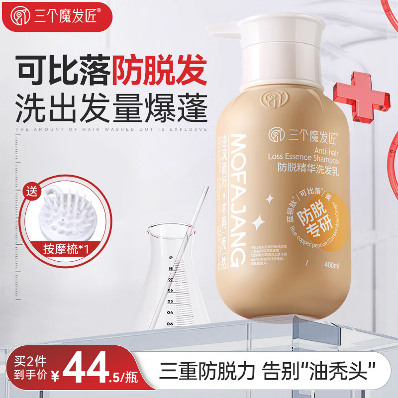 三个魔发匠生姜防脱韧发洗发水 强根健发养护头皮洗发乳 男女通用控油蓬松 【第2件20元】防脱洗发水400ml