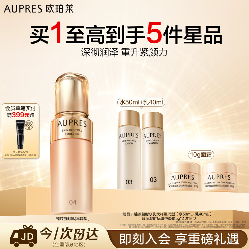 欧珀莱臻源凝时精华乳丰润型 紧致抗皱补水保湿护肤品母亲节礼物送妈妈
