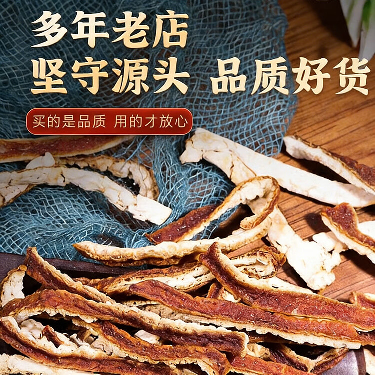 正品三年陈化陈皮丝泡茶养生中药代茶饮食品药食同源 三年生晒陈化 505g*1袋