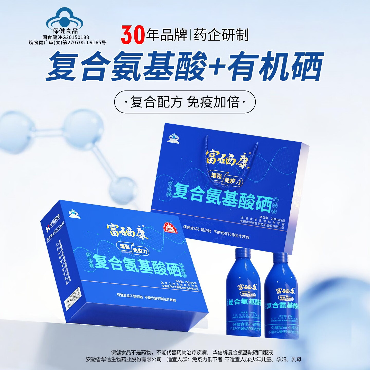 富硒康氨基酸硒口服液增强免疫力中老年营养品有机硒礼盒送父母礼品 【送长辈礼品礼盒】 250ml*2瓶 （2盒装）