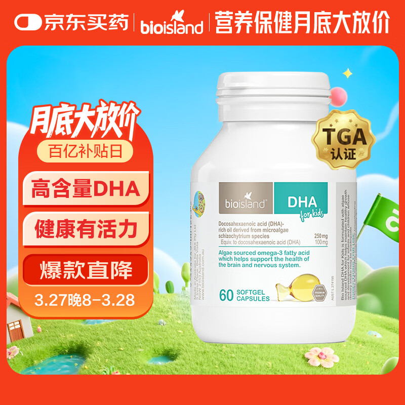 Bio Island佰澳朗德 婴幼儿DHA海藻油胶囊 60粒/瓶 澳洲进口