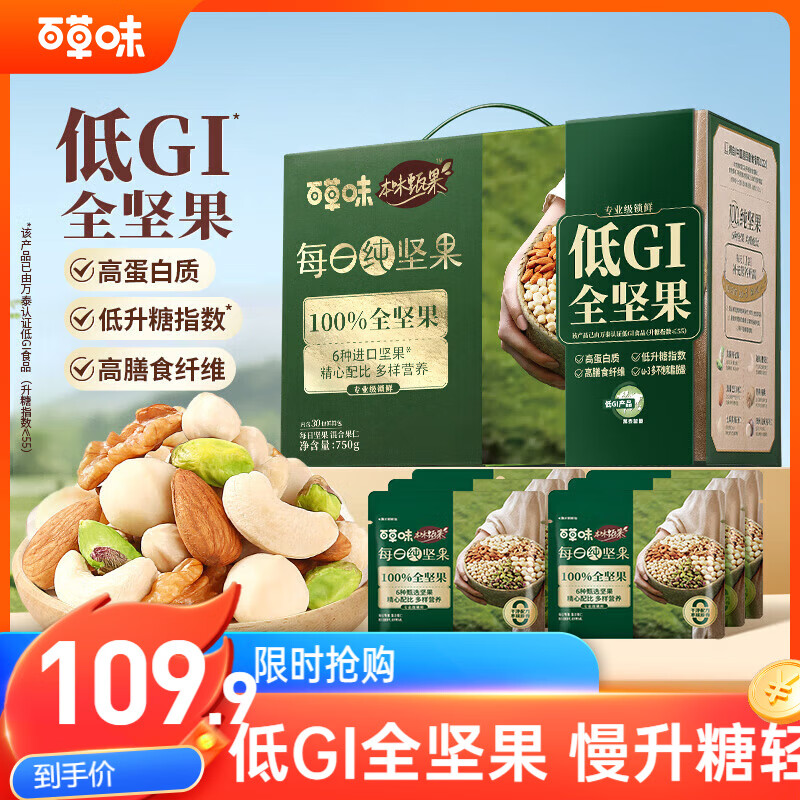 百草味本味甄果高端每日纯坚果750g30袋 开心果休闲零食送礼团购