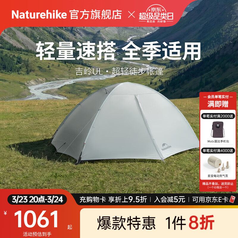 Naturehike挪客吉岭UL超轻徒步登山帐篷一体速搭户外轻量化抗风防暴雨单双人 2人/月岩灰/15D尼龙
