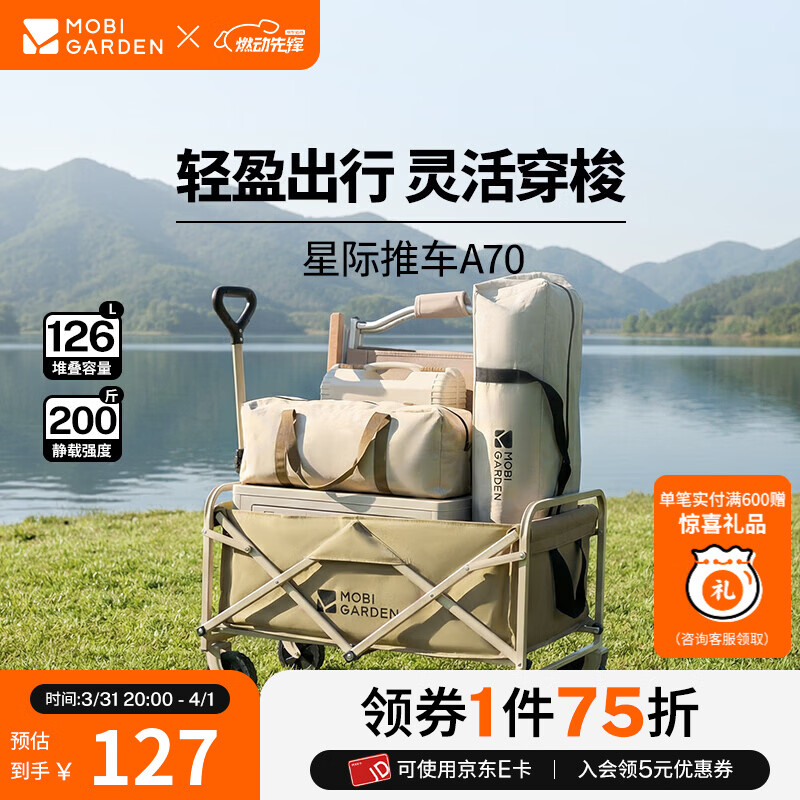 牧高笛（MOBIGARDEN）星际营地车 户外露营带娃可躺折叠小推车轻量露营车星际推车A70 星际A70 细沙黄70L（不含桌板）