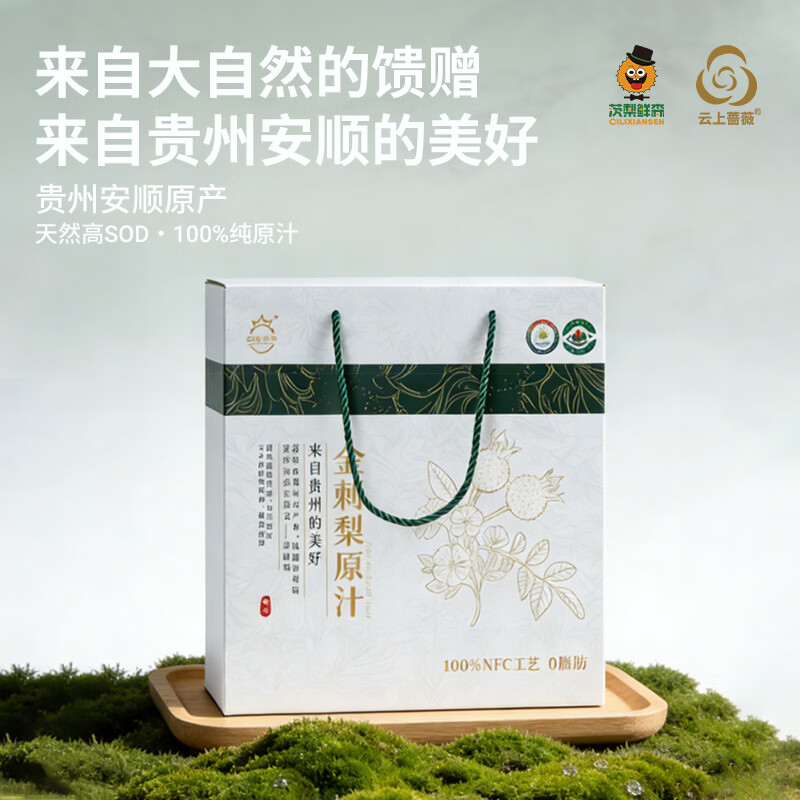 云上蔷薇贵州金刺梨汁VC天花板100%原汁原液优选好物50ml*10瓶 50ml*10瓶-果线盒