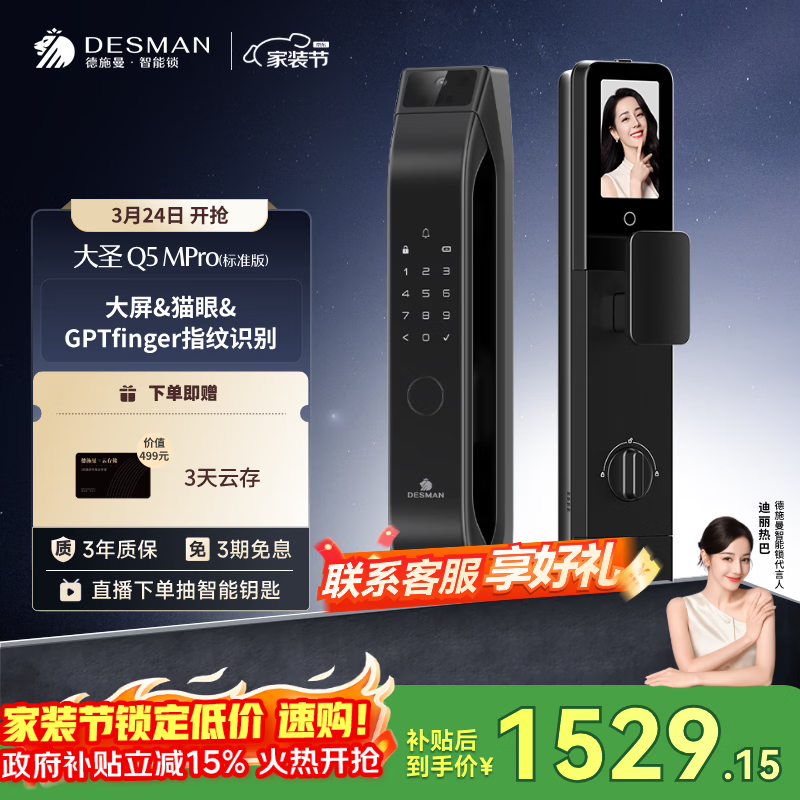 德施曼（DESMAN）智能门锁可视猫眼大屏指纹大圣Q5MPro标准版新性能【一价全包】