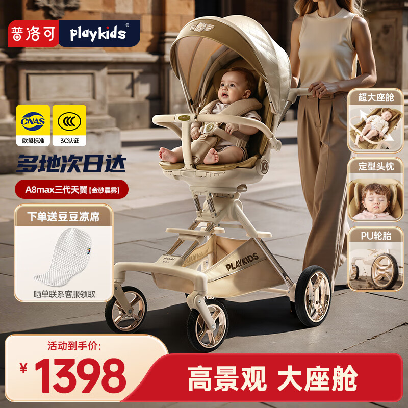 playkids普洛可A8MAX三代遛娃神器推车儿童轻便可折叠宝宝婴儿车金砂晨雾