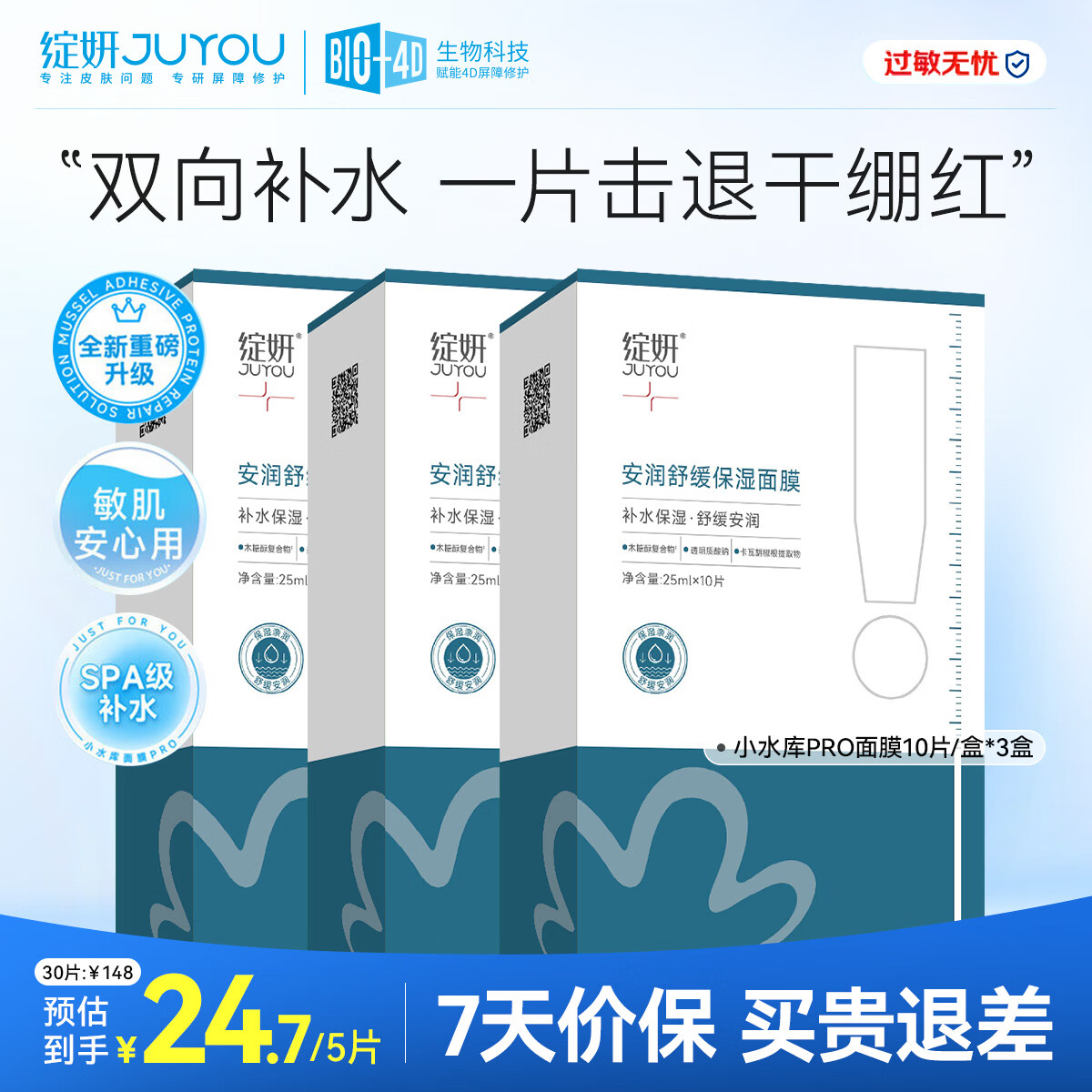 绽妍面膜小水库PRO 干皮补水安润保湿透明质酸钠敏感贴片 护肤品礼物 小水库PRO【30片】