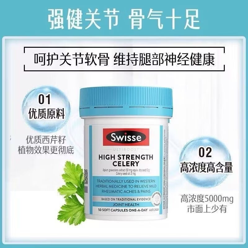 Swisse高强度西芹籽精华软胶囊50粒缓和关节不适澳洲进口芹菜籽 西芹籽50粒*1瓶 1mg*1罐