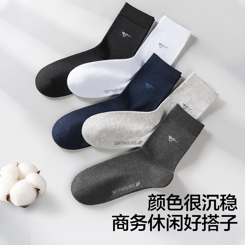 七匹狼男士袜子男中筒商务袜纯棉抗菌防臭吸汗春夏季休闲全棉袜透气男袜 【升级芦荟10A抗菌消臭A组】 5双 均码