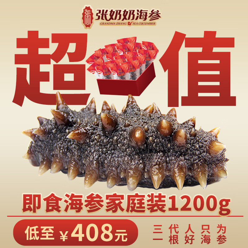 张奶奶大连即食海参礼盒过年过节送礼化冻即食营养滋补送礼 即食海参 1400g 家庭分享装实惠装30-50头