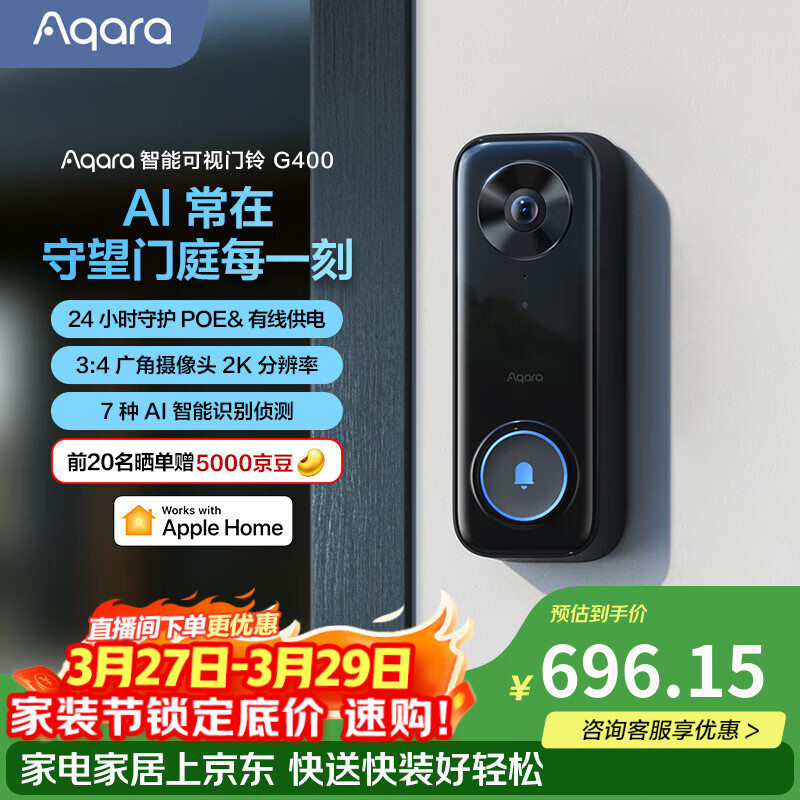 Aqara绿米联创智能门铃G400监控器POE常供电智能摄像头已接入Homekit 智能门铃G400黑色