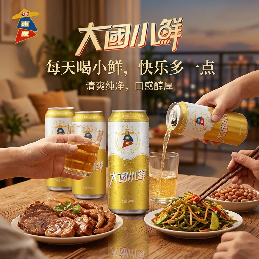 惠泉啤酒  500mL10°P惠泉大国小鲜啤酒易 （12听）  500mL 12罐