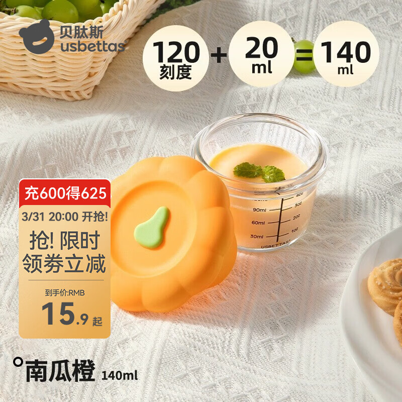 贝肽斯婴儿辅食碗玻璃可蒸煮储存盒家用保鲜专用宝宝辅食工具儿童餐具碗 【可带盖蒸煮】南瓜橙140ML
