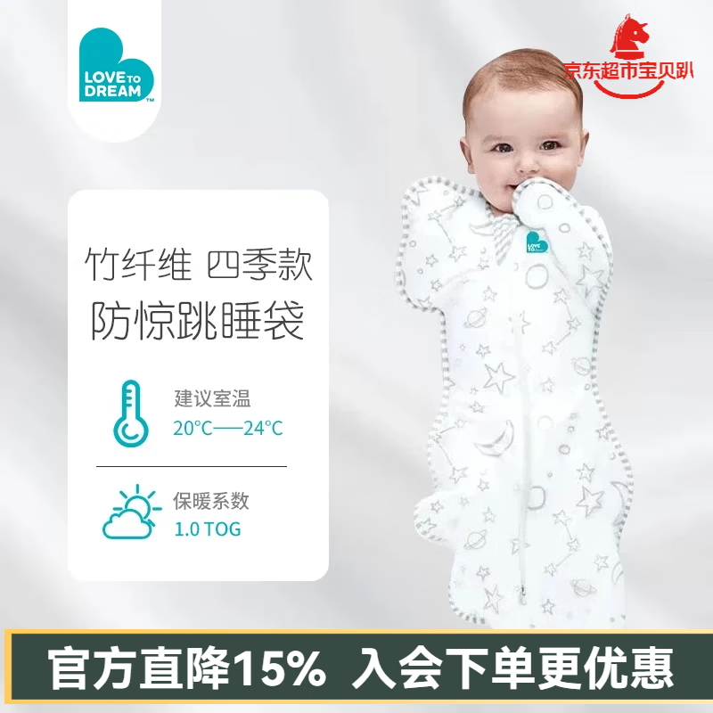 LOVE TO dream防惊跳睡袋新生儿婴儿四季通用竹纤维襁褓式睡袋儿童投降式防踢被 竹纤维灰白星月 四季通用 M码：8-15斤（约3-6个月） 京东折扣/优惠券