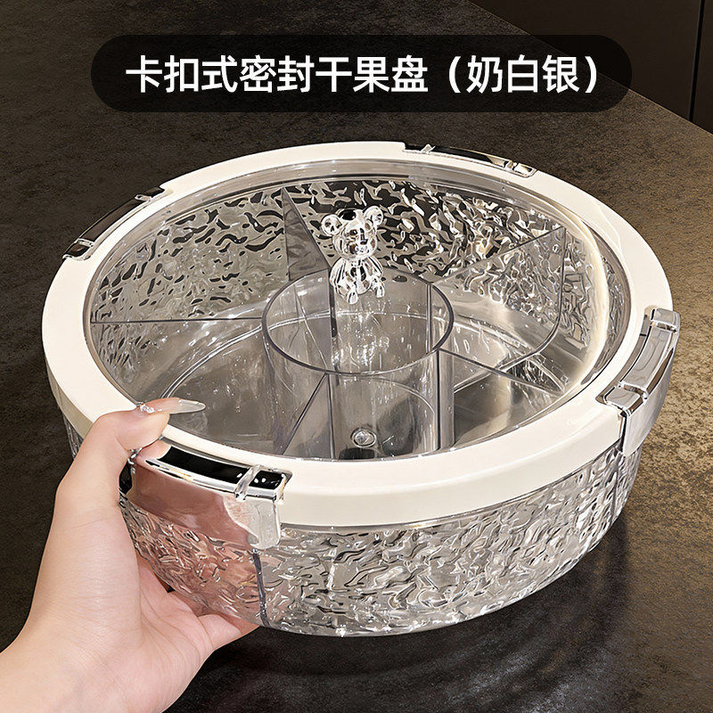高颜值水果盘家用轻奢密封坚果零食糖果盘新款过年干果盘客厅茶几 卡扣式密封干果盘-奶白银