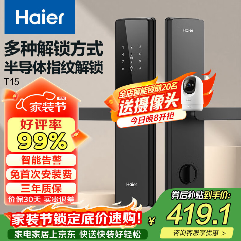 海尔（Haier）智能门锁密码锁入户门指纹锁防盗门锁电子锁T15智能锁执手锁