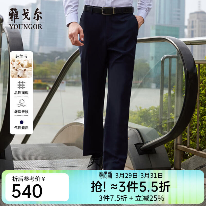 雅戈尔（YOUNGOR）套西裤子男100F款西服裤西装裤西裤纯绵羊毛秋冬季保暖 藏青 32 170/80A