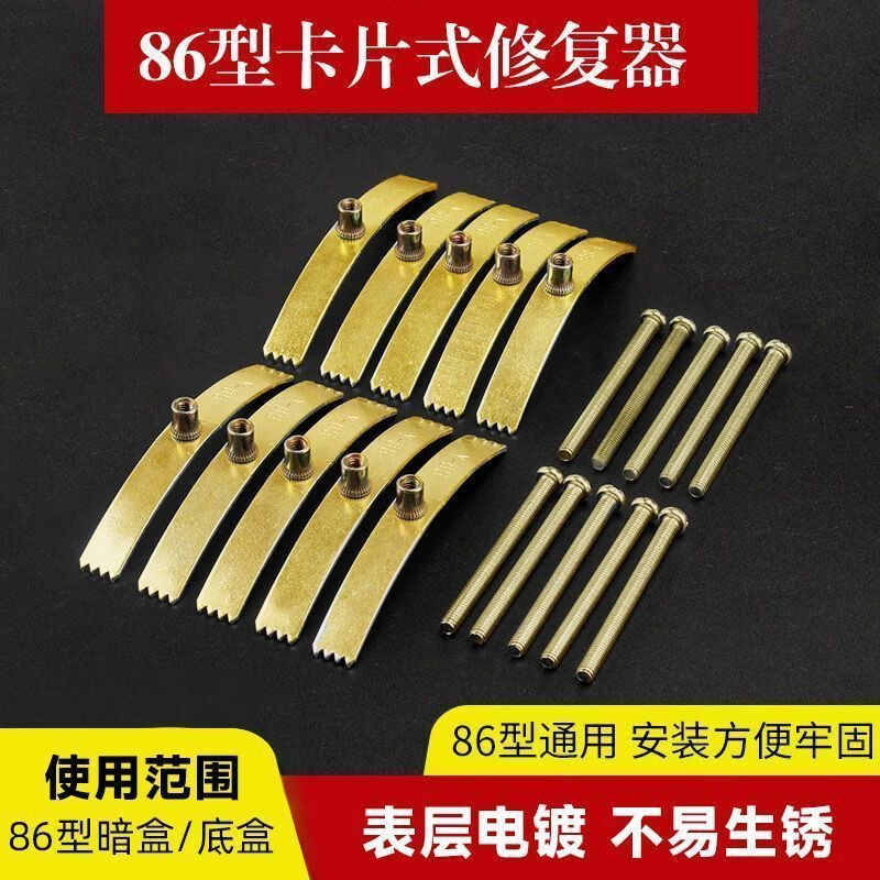 何佳功86型暗盒修复器开关插座通用固定线盒修补救底盒损坏修理卡片 20个钢片配螺丝