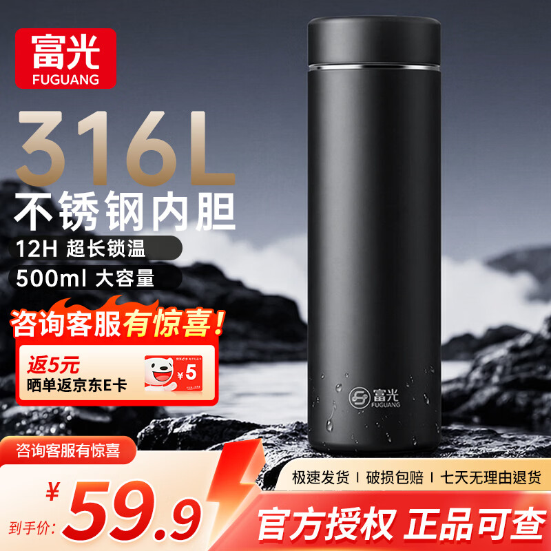 富光保温杯316L不锈钢水杯 商务车载茶水分离泡茶杯 直身大容量水杯 500ML 【旋盖 316L内胆】 曜石黑