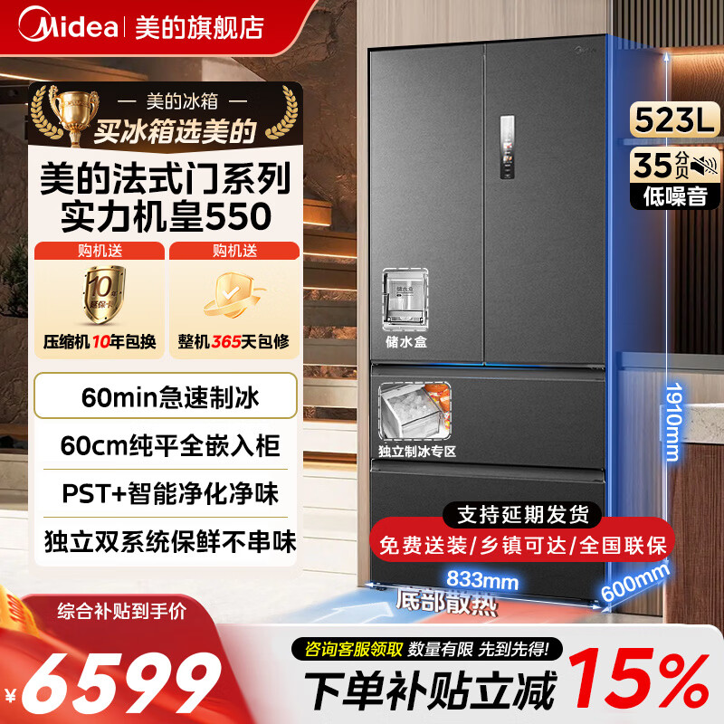 美的（Midea）机皇550冰箱法式多门M60超薄零嵌入式一级能效无霜节能除菌家用四门电冰箱国家家电补贴3 【550机皇】MR-550WUFIPZE 海贝黛