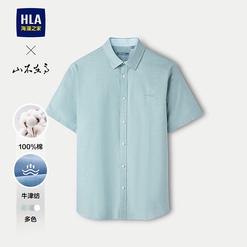 海澜之家（HLA）短袖衬衫男26夏季新款山不在高系列牛津纺纯棉休闲衬衣上衣男外套 浅绿06 XS 165/84A 推荐117~126斤