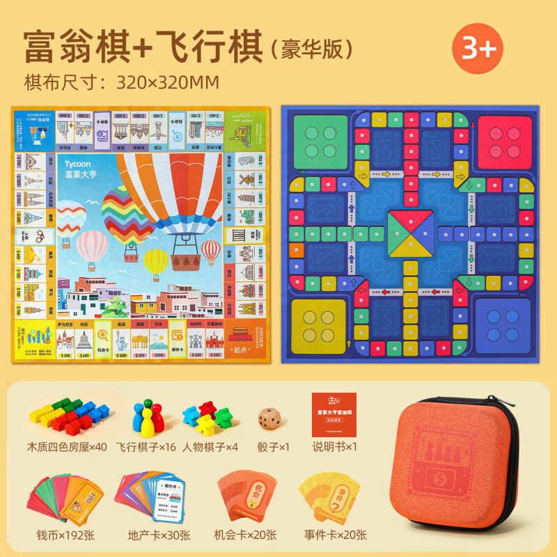 柒阅芒可携式大富豪富翁儿童世界之旅豪华飞行棋二合一小学生桌面游戏棋 口袋可携式【豪华版实木棋子】世界版富翁棋+飞行棋