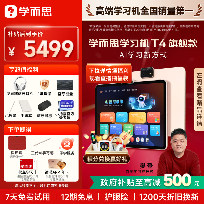 学而思学习机T4 小思AI老师1对1 三种智能学习场景 纸屏互动 护眼 学习平板 全学段 13.2英寸 8+256GB 