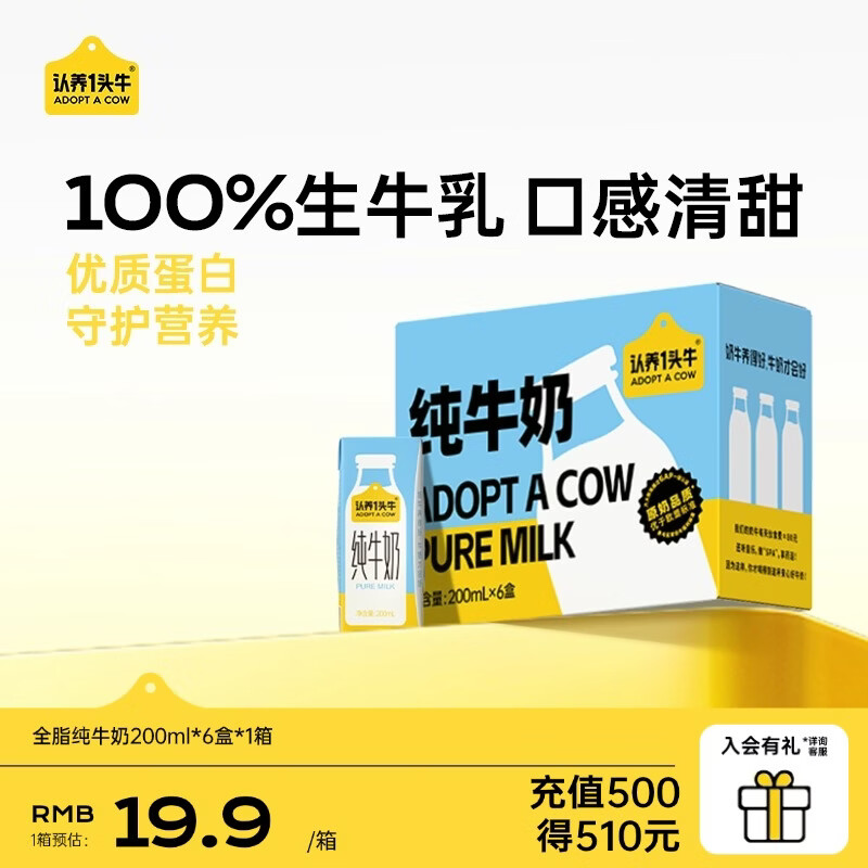 认养一头牛全脂纯牛奶200ml*6盒 早餐营养奶