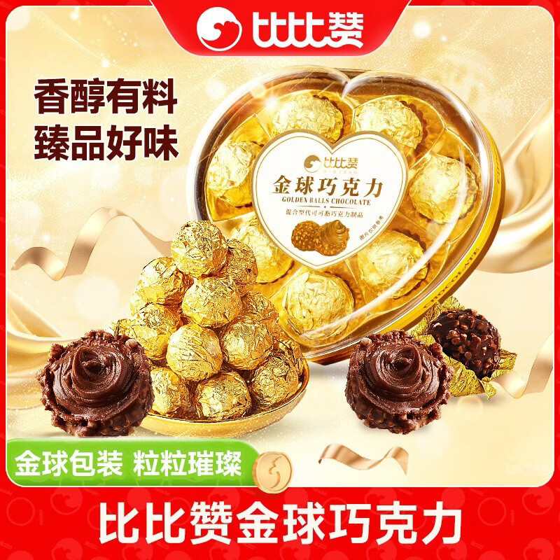 比比赞金球巧克力爱心礼盒结婚喜糖网红零食伴手礼盒（代可可脂） 金球巧克力【爱心礼盒】80g