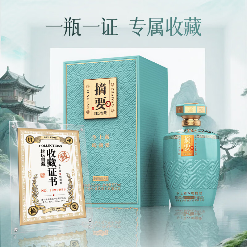 摘要 封坛窖藏 53度酱香型白酒 限量发售 高端稀缺封坛 收藏宴请送礼 53%vol 500mL 4瓶 （整箱装）