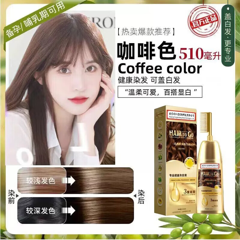 同仁堂（TRT）染发膏一梳黑染发剂植物无刺激不沾头皮盖白发男 咖啡色1瓶 植物盖白