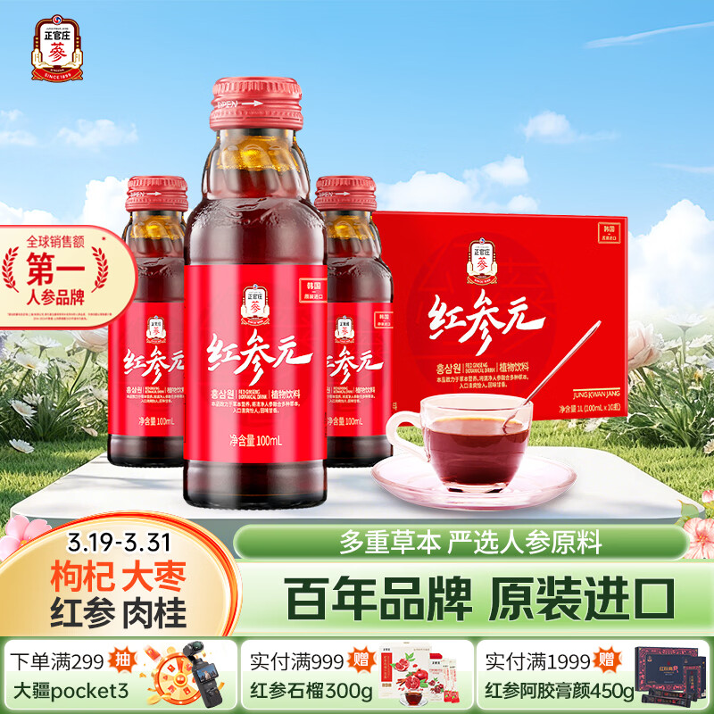 正官庄 人参红参液红参元100ml*10瓶 原装进口含皂苷 健康滋补礼品 