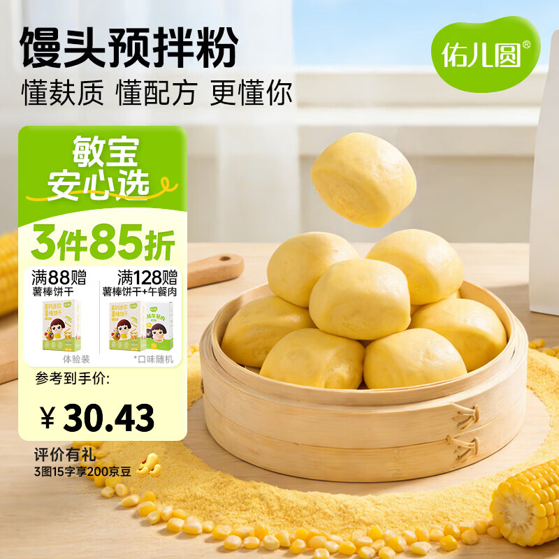 佑儿圆馒头预拌粉家用烘焙450g粉质细腻孩子糕点自发面粉无需配粉 馒头预拌粉