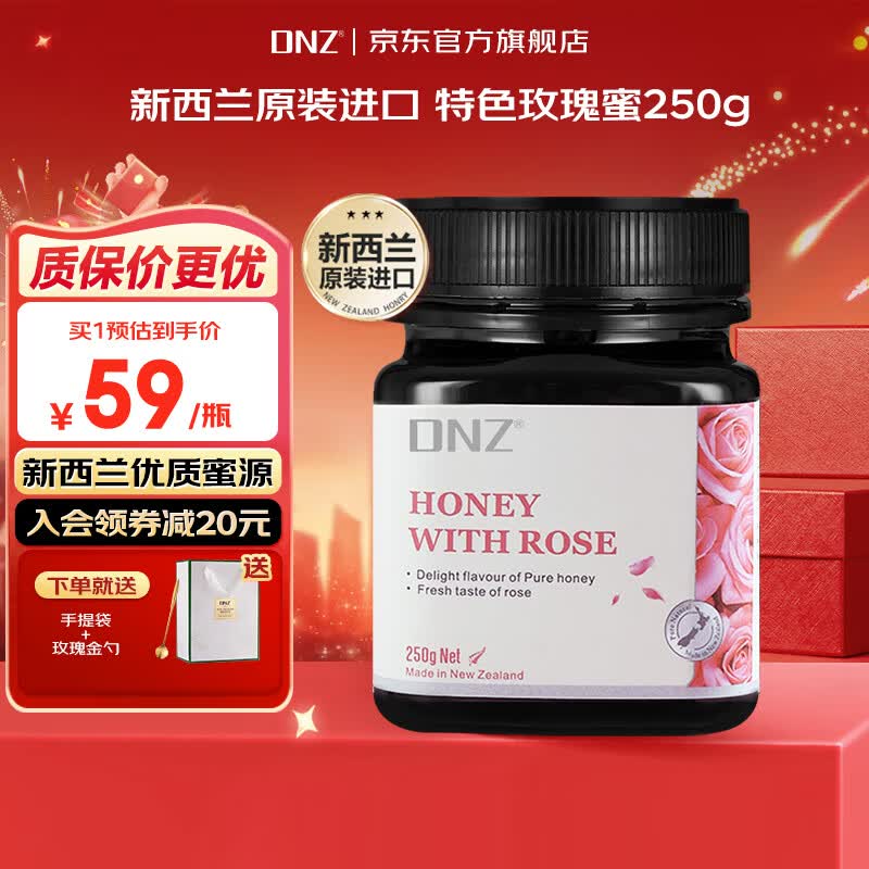 DNZ新西兰原装进口多花百香果柠檬蜜膏多口味250g  节日礼物品伴手礼 玫瑰蜜膏 250g*1瓶