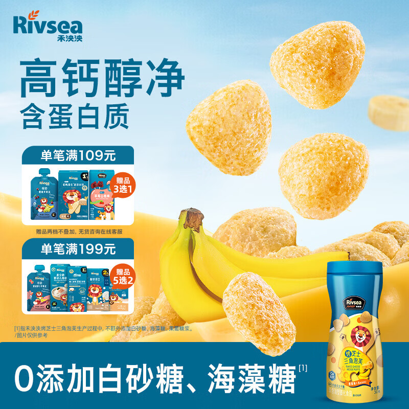 禾泱泱烤芝士三角泡芙香蕉味30g高钙含蛋白宝宝零食小巧易抓稻鸭大米