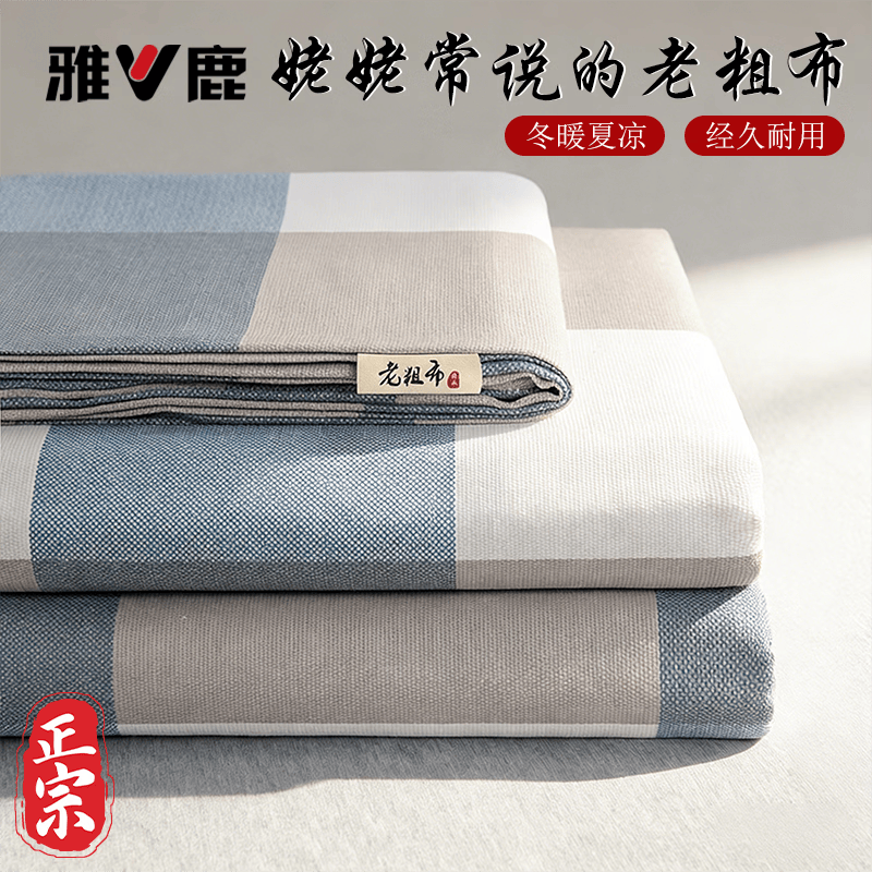 雅鹿老粗布床单单品200x230cm三件套家用双人单件老式凉席夏季可裸睡 蓝白-格 【厚实不起皱】 120cm*230cm 【单床单-适合0.9m床】
